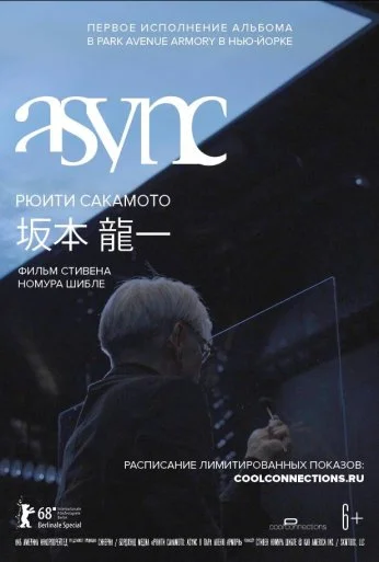 Рюити Сакамото: async в Park Avenue Armory (2018)